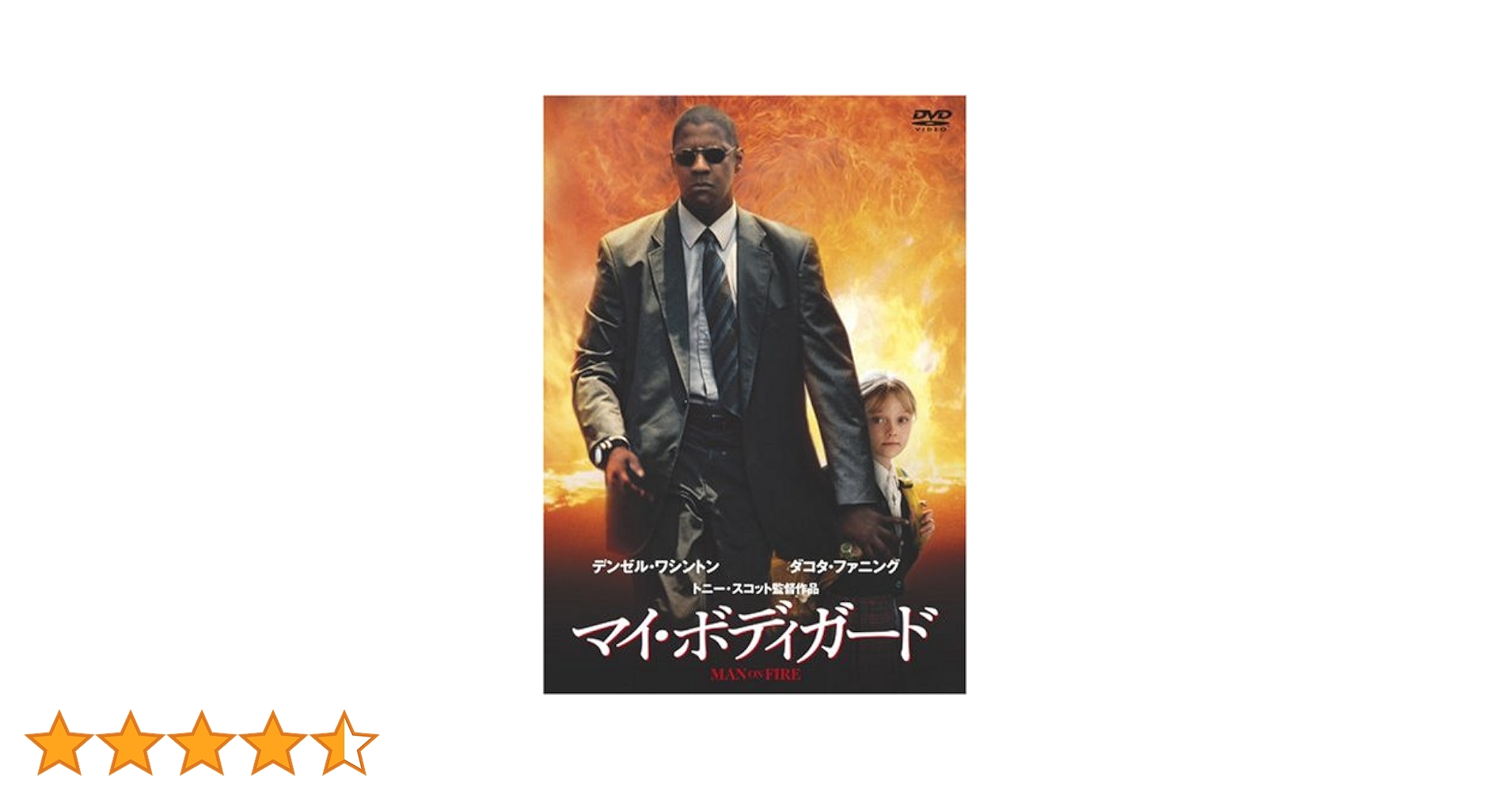 Amazon.co.jp: マイ・ボディガード [DVD] : デンゼル